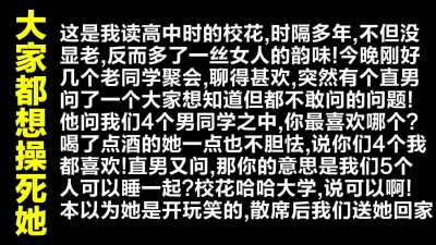 同学会拆散一对是一对，有多美就被操得有多惨