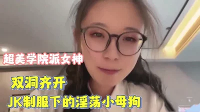 双洞齐开下的淫荡的小母狗【完整版68分钟已上传下面】