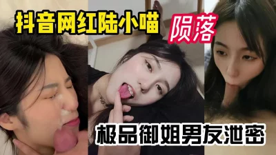 陆小喵被渣男玩完泄密！超顶超反差！【小姐信息大全】